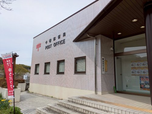 【郵便局】小幡郵便局まで28559ｍ