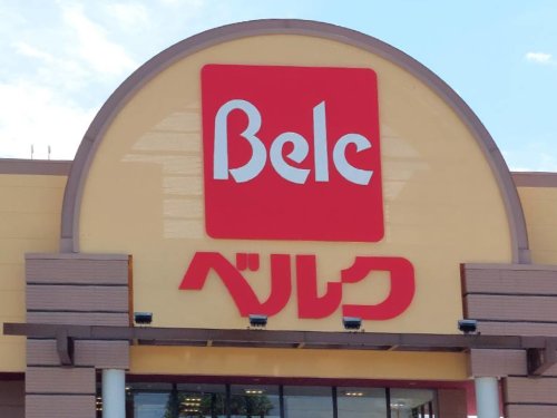 【スーパー】ベルク　前橋大島店まで997ｍ