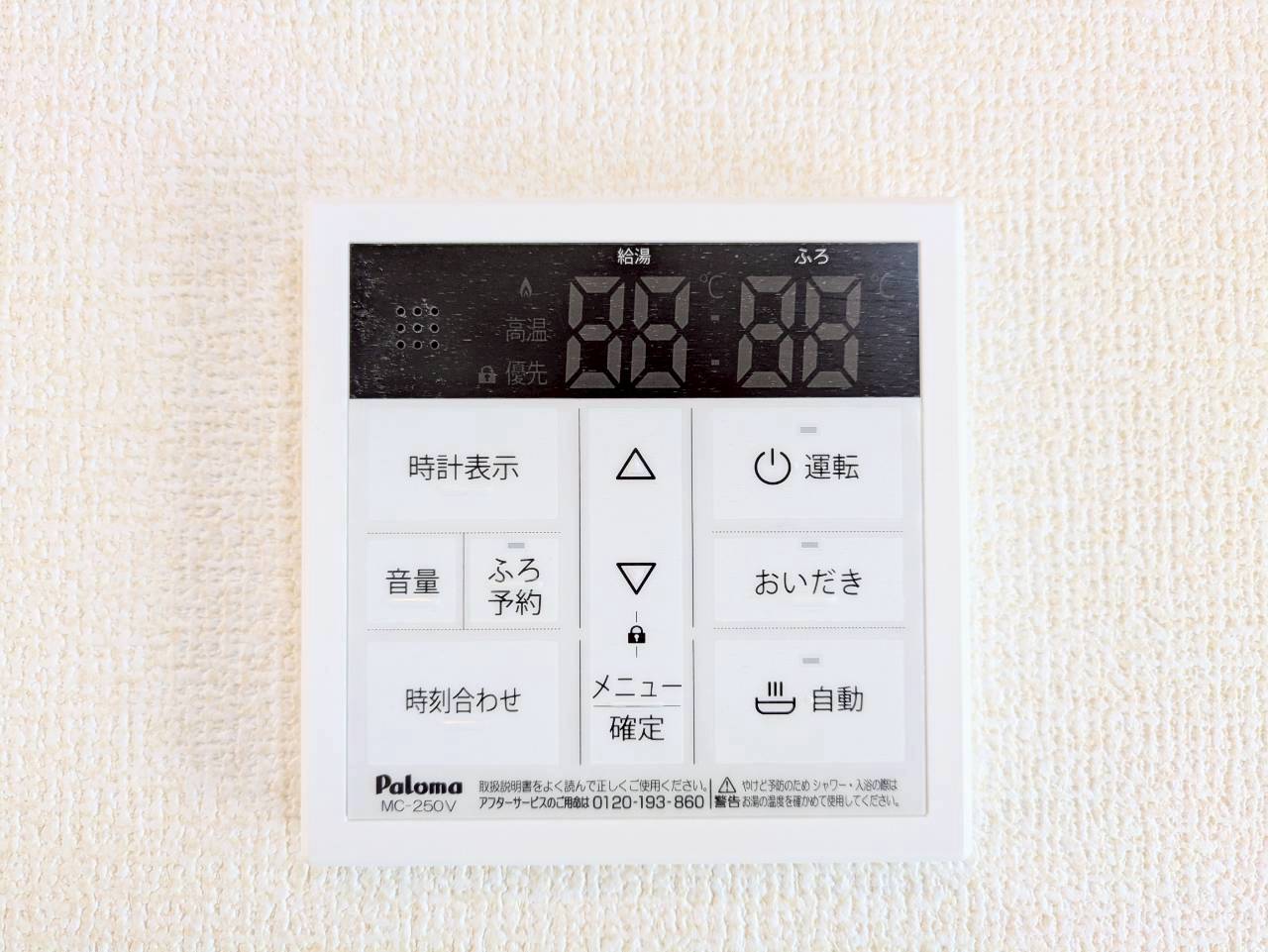 給湯器