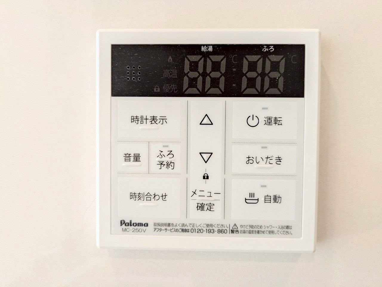 給湯器