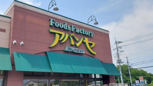 【スーパー】アバンセ粕川店まで1460m