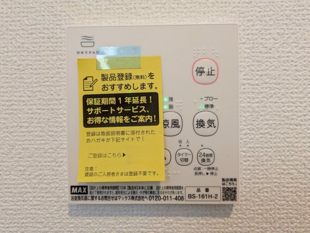 浴室乾燥機