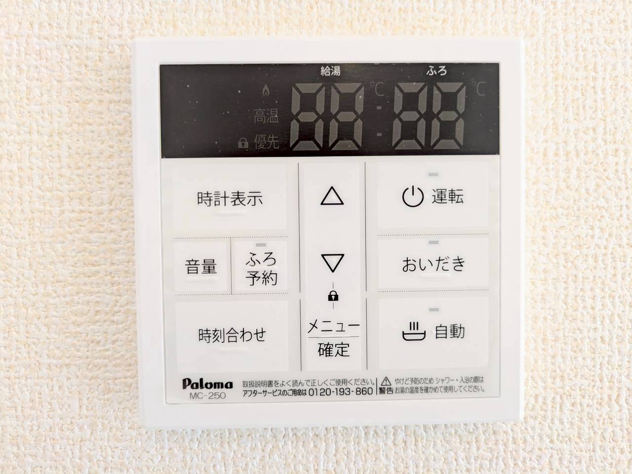 給湯器