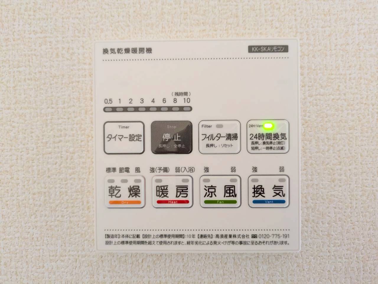 浴室乾燥機