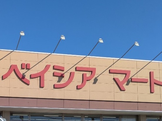 【スーパー】ベイシアマート前橋おおご店まで638ｍ