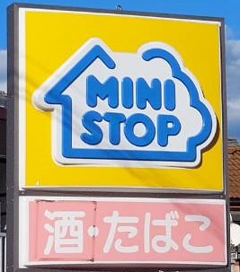 【コンビニエンスストア】ミニストップ　大胡樋越店まで263ｍ
