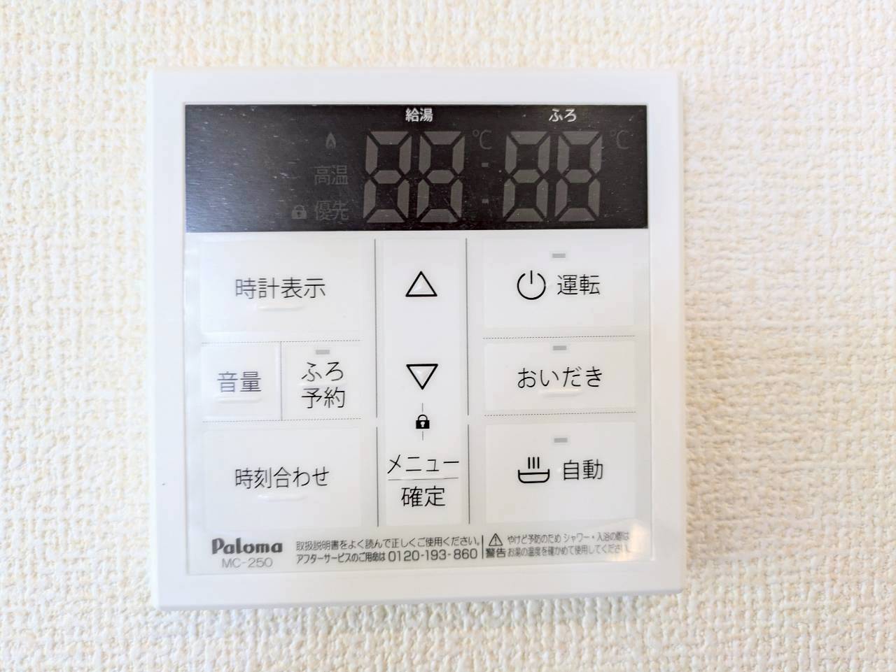 給湯器