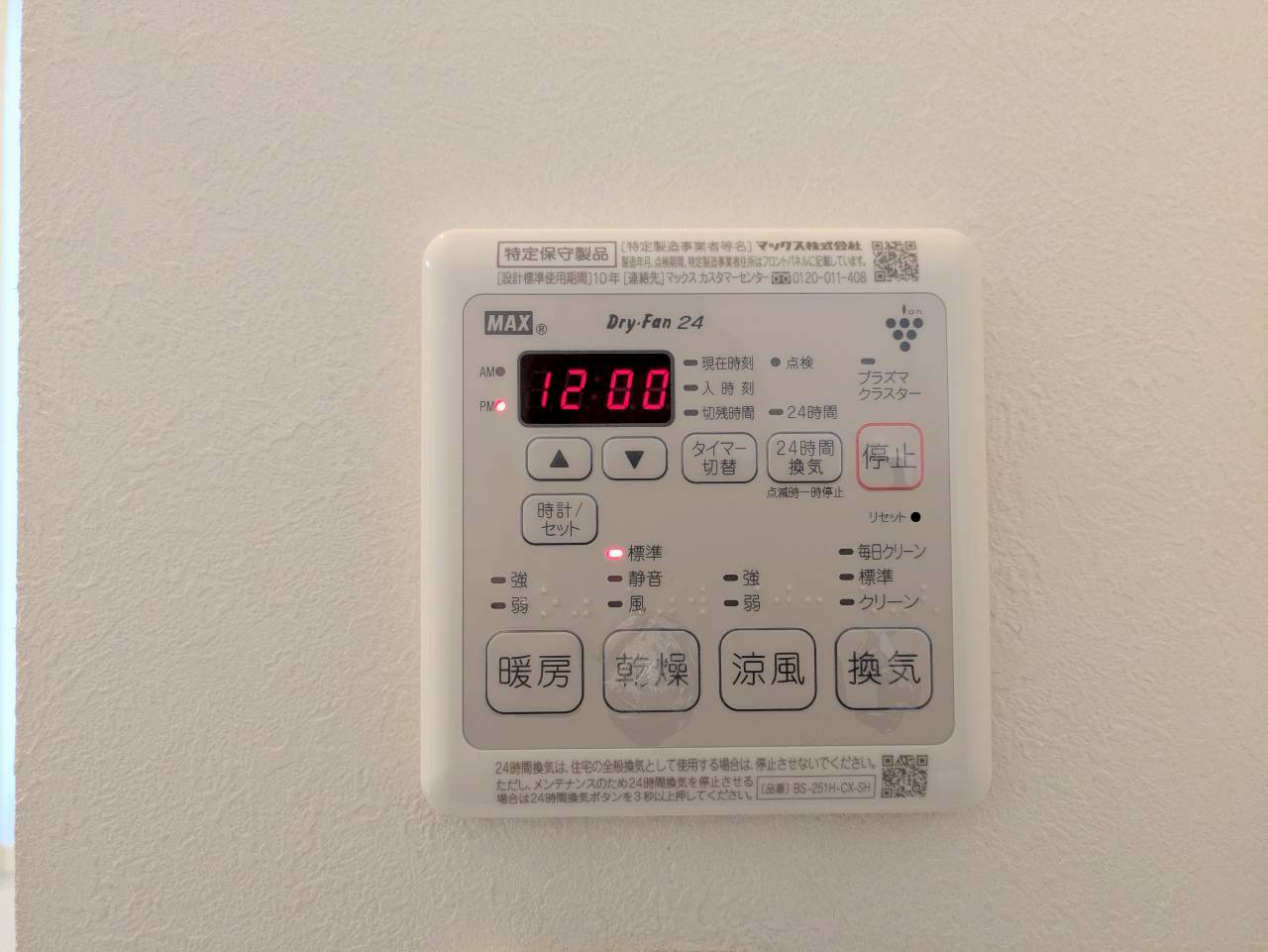 浴室乾燥機