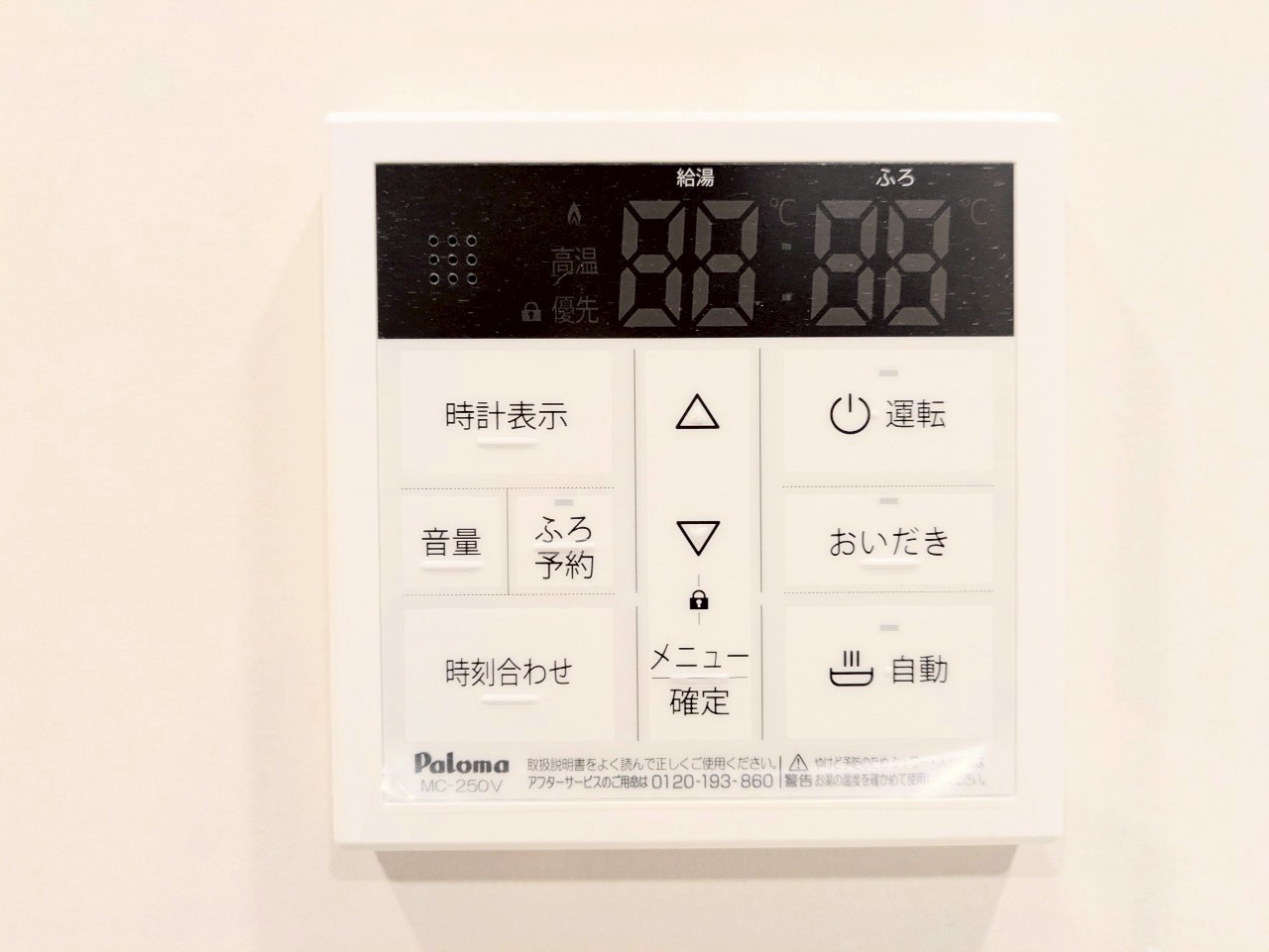 給湯器