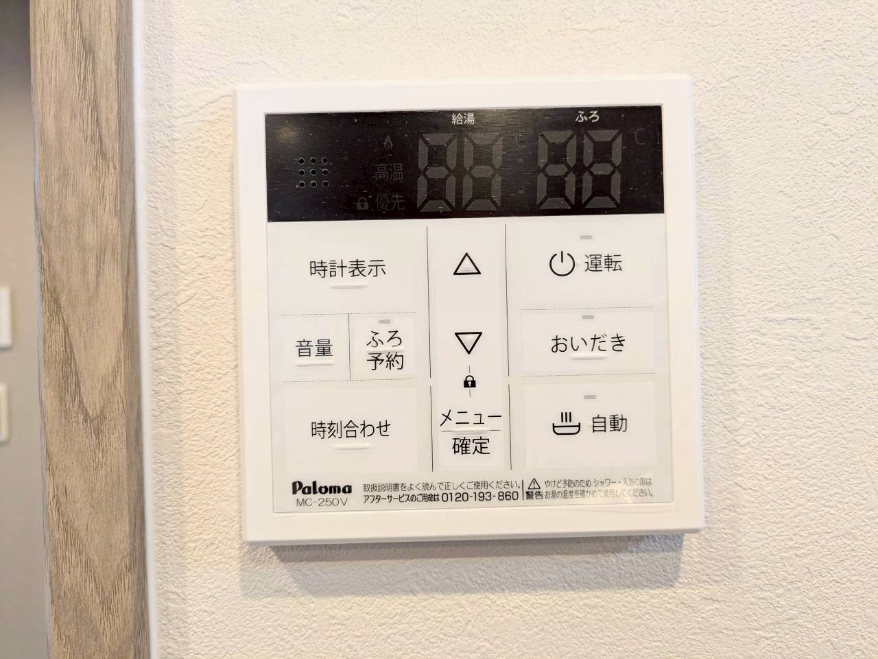 給湯器