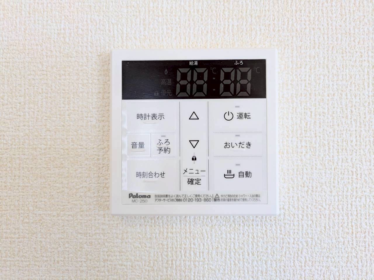 給湯器