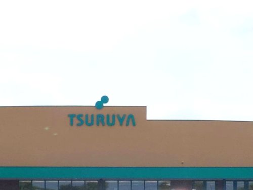 【スーパー】ツルヤかんら店まで1735m
